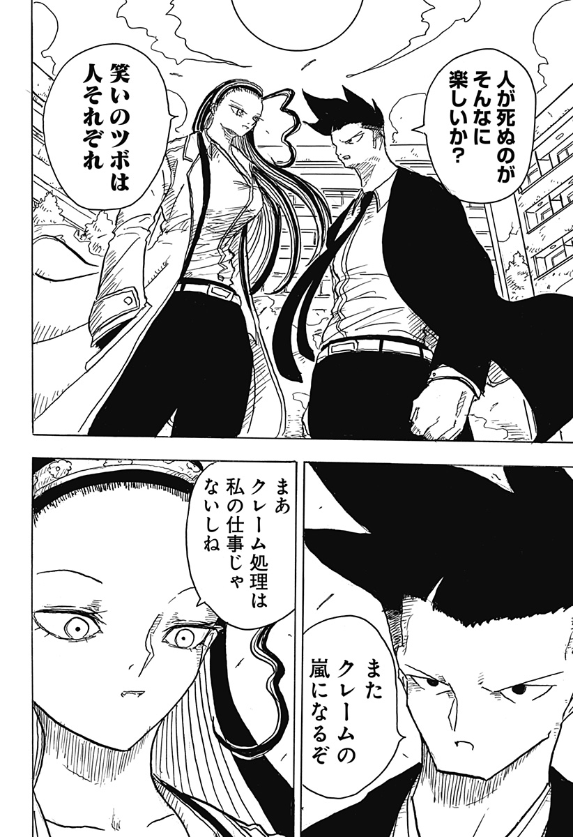 BIG FACE - Chapter 1 - Page 24