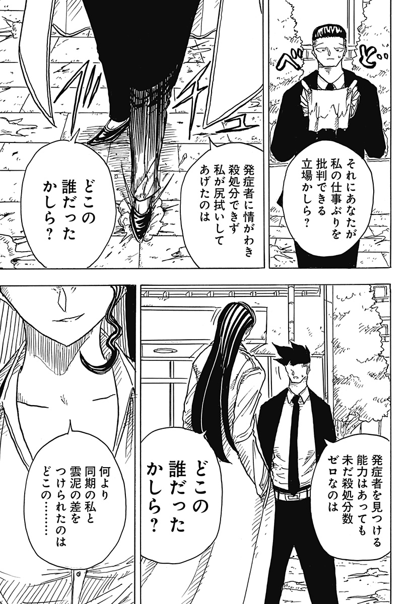 BIG FACE - Chapter 1 - Page 25