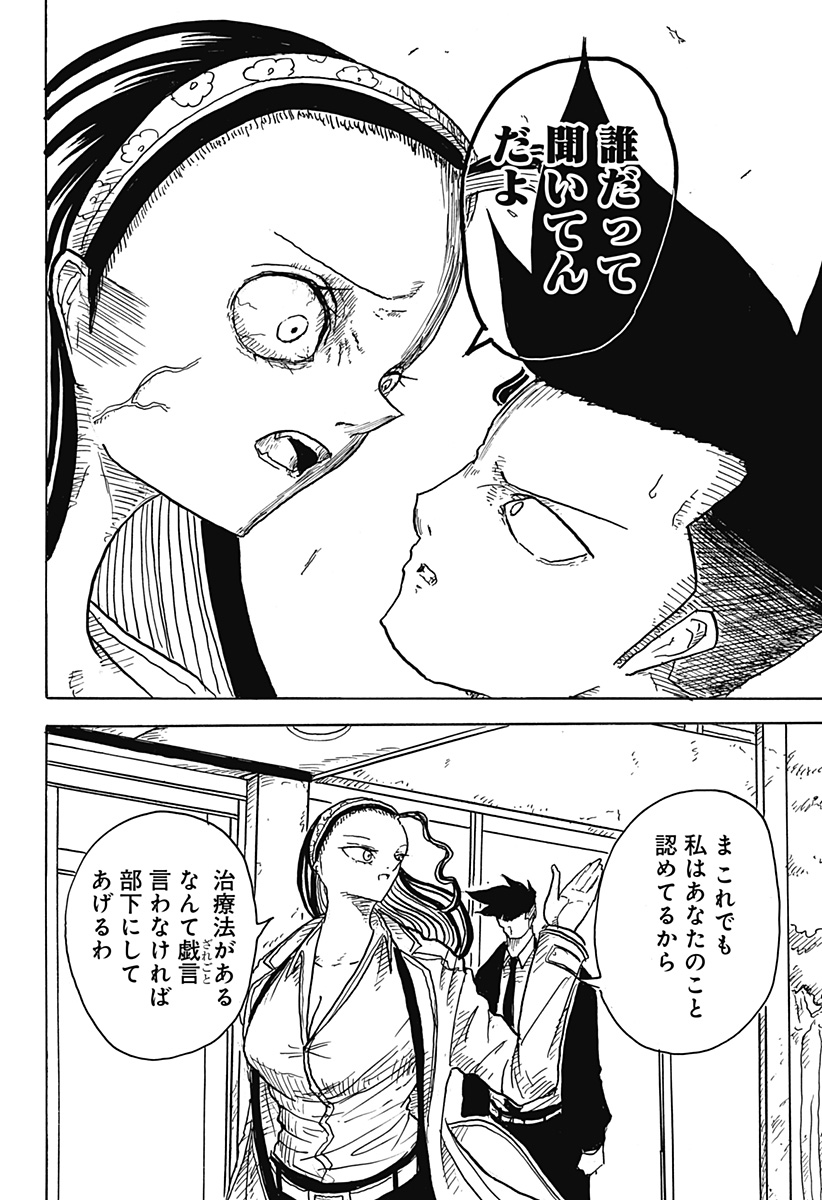 BIG FACE - Chapter 1 - Page 26