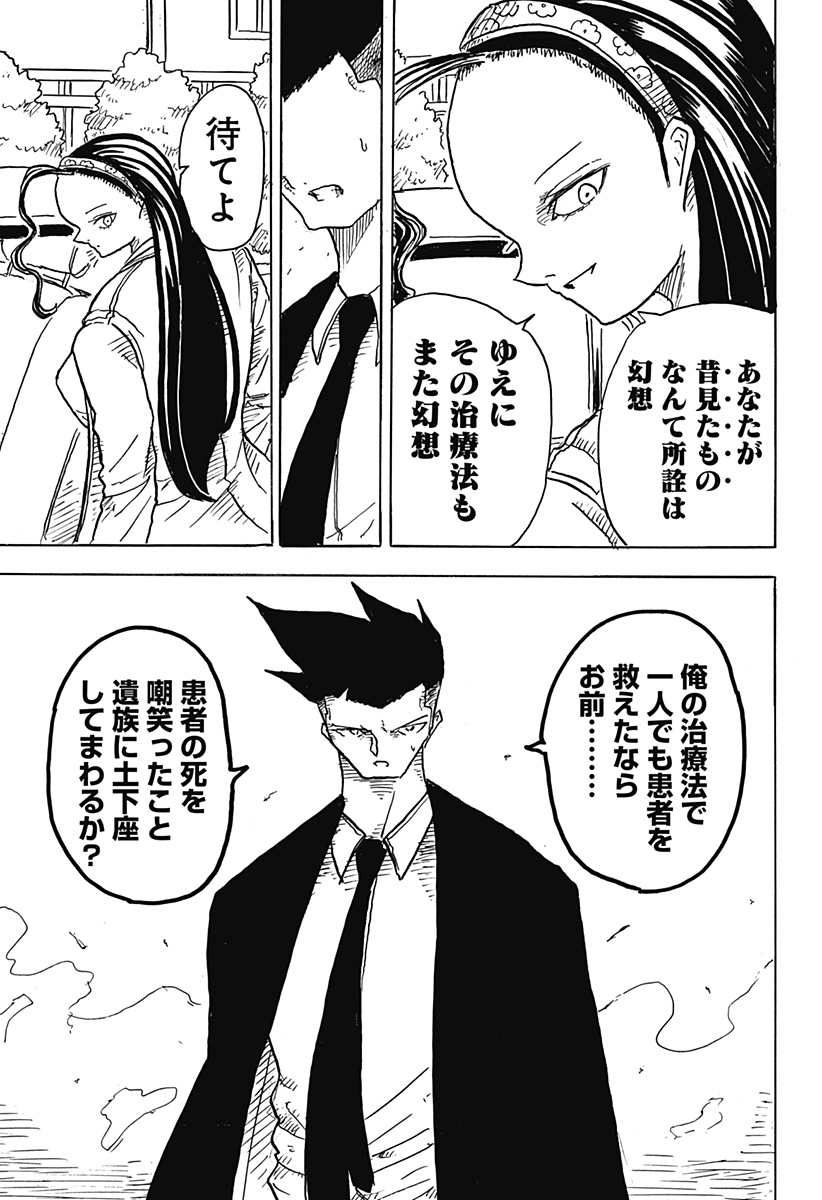 BIG FACE - Chapter 1 - Page 27