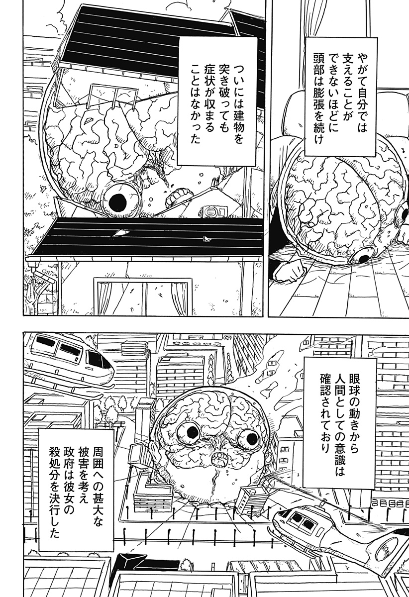 BIG FACE - Chapter 1 - Page 4