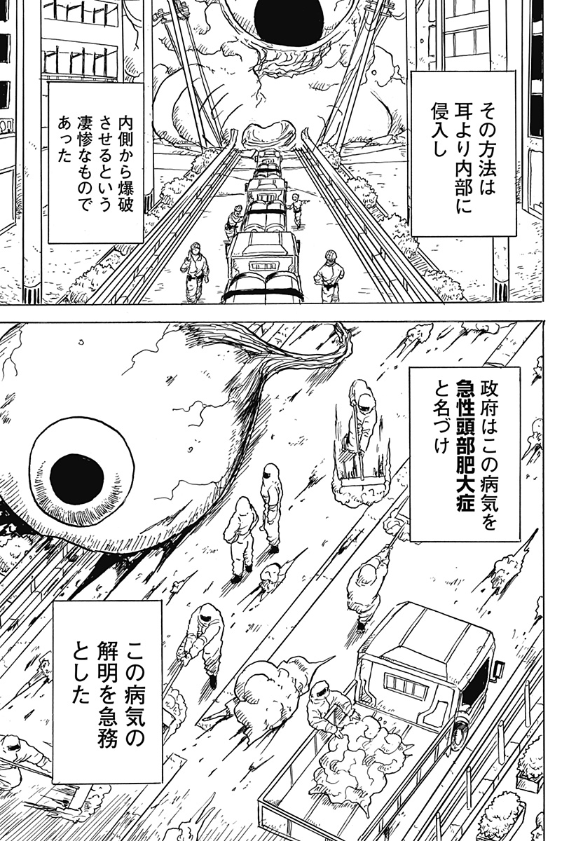 BIG FACE - Chapter 1 - Page 5