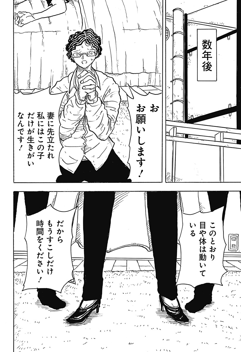 BIG FACE - Chapter 1 - Page 6