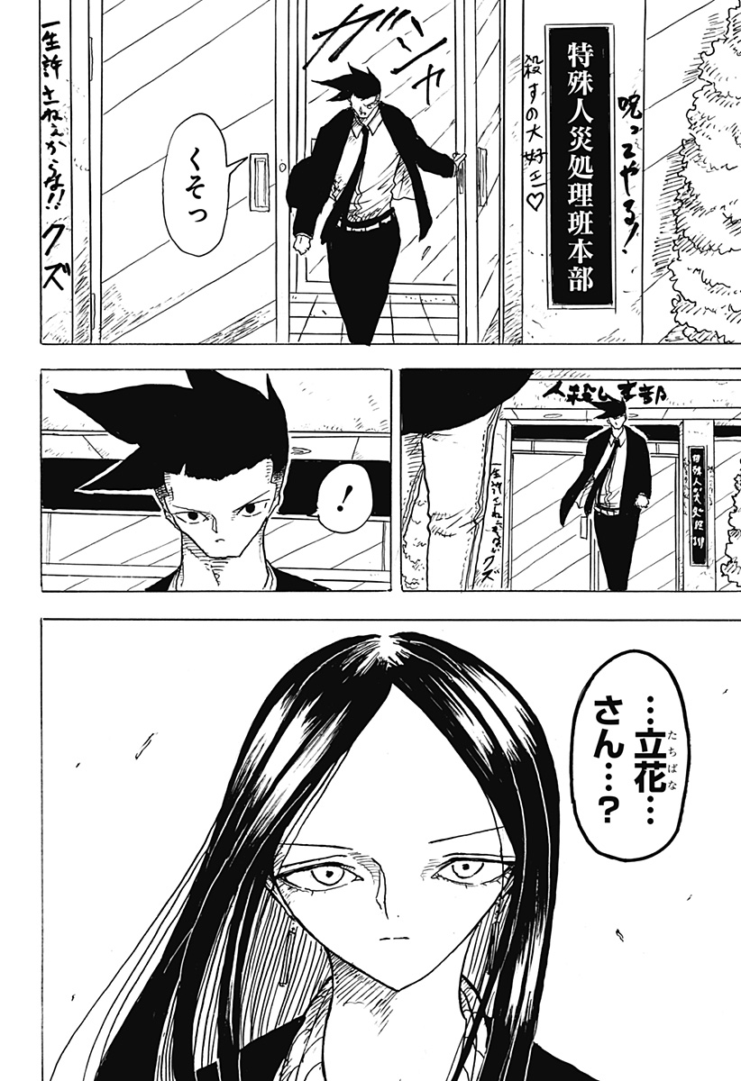 BIG FACE - Chapter 10 - Page 10