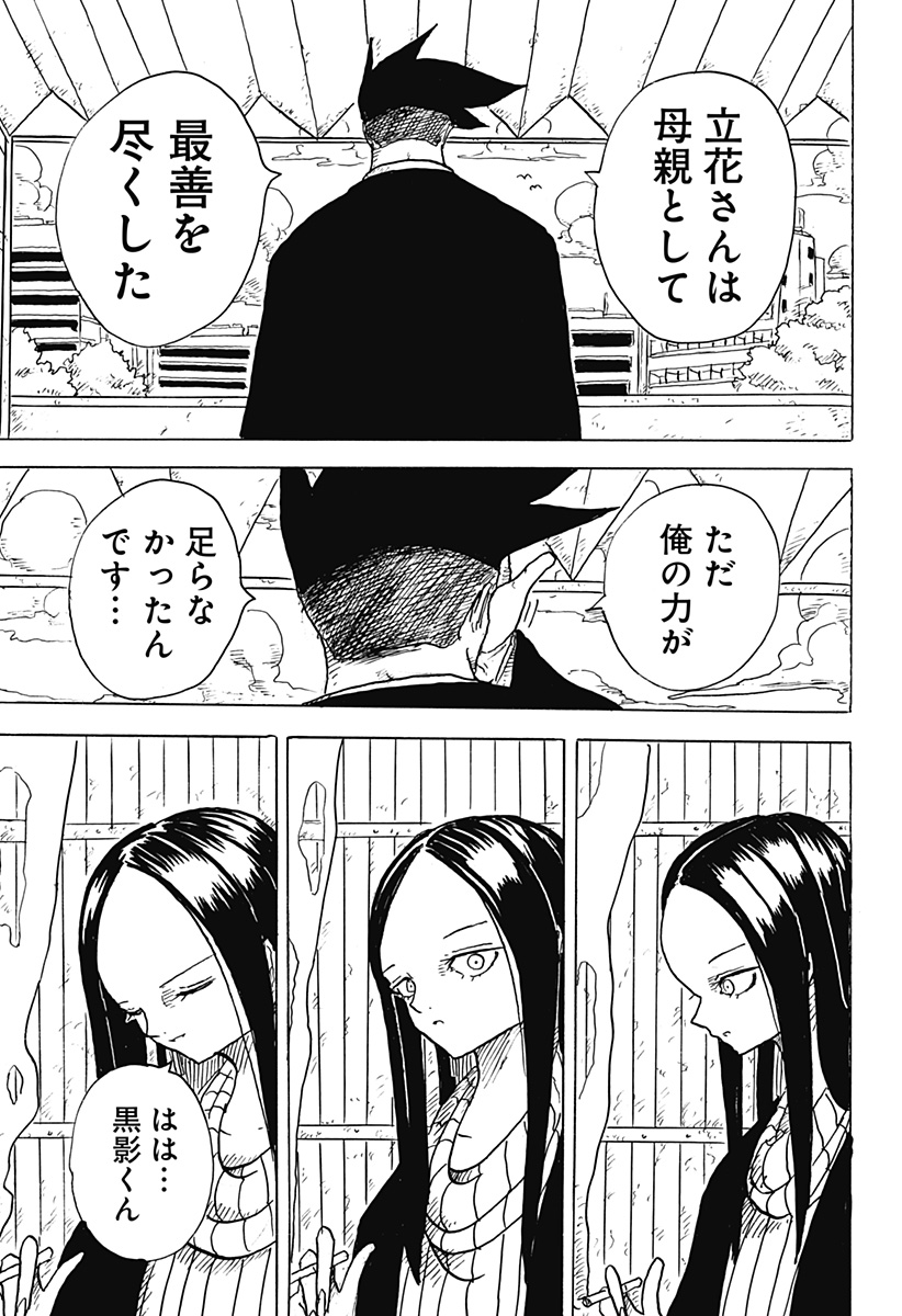 BIG FACE - Chapter 10 - Page 15