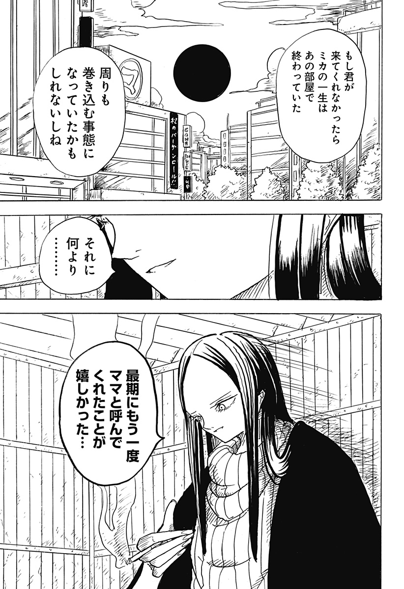 BIG FACE - Chapter 10 - Page 17