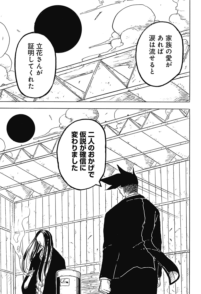 BIG FACE - Chapter 10 - Page 19