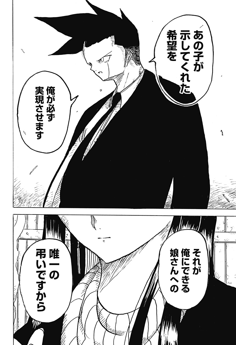 BIG FACE - Chapter 10 - Page 20