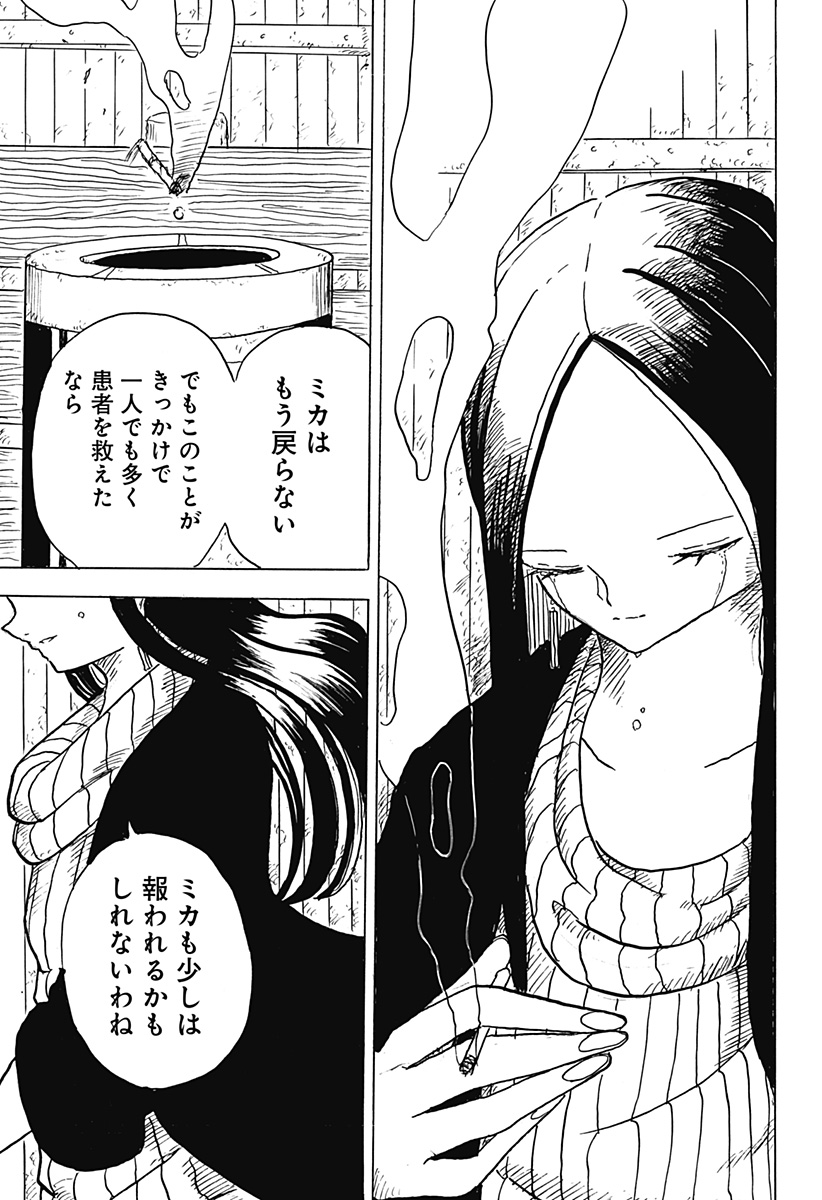 BIG FACE - Chapter 10 - Page 21