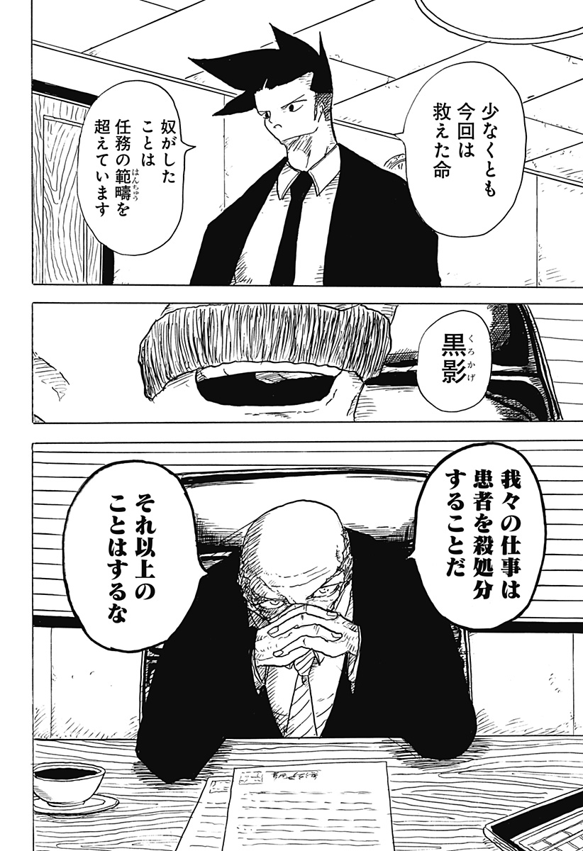 BIG FACE - Chapter 10 - Page 4