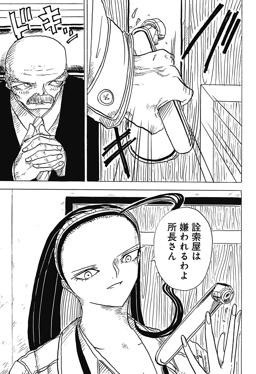 BIG FACE - Chapter 10 - Page 7