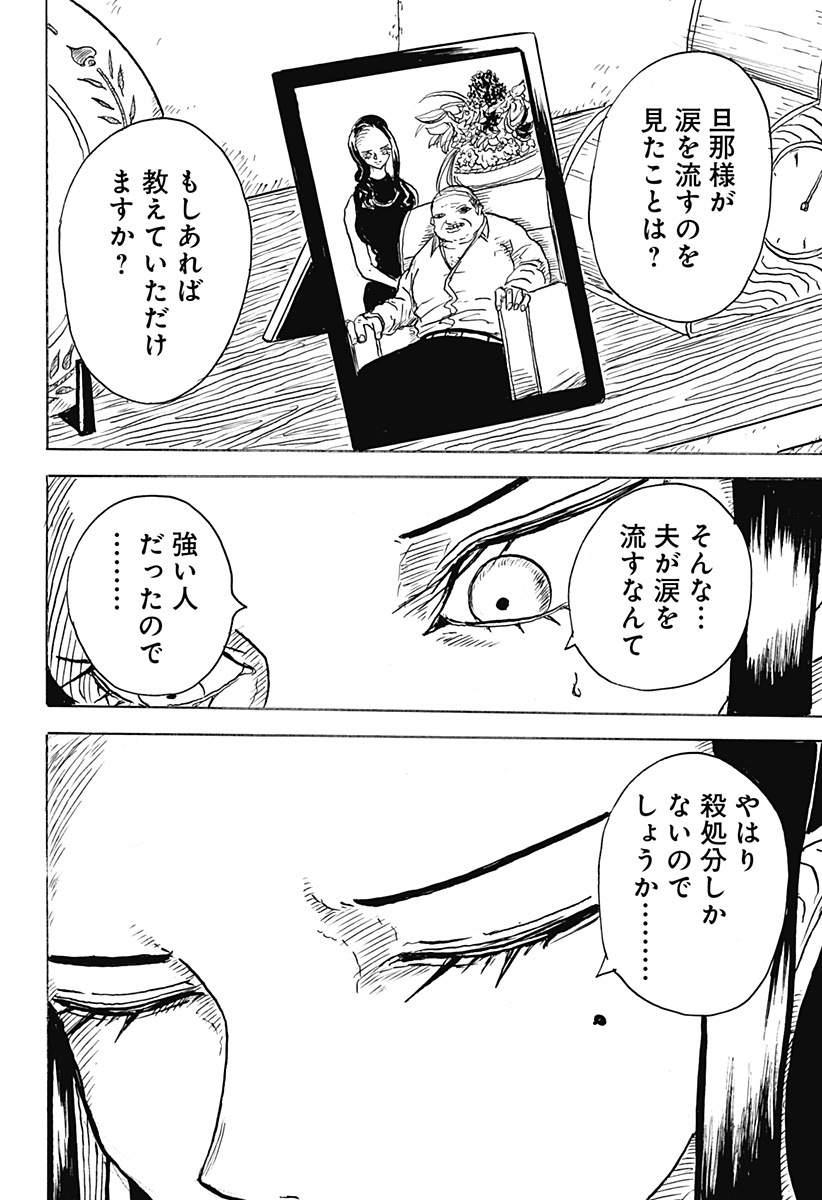 BIG FACE - Chapter 11 - Page 10