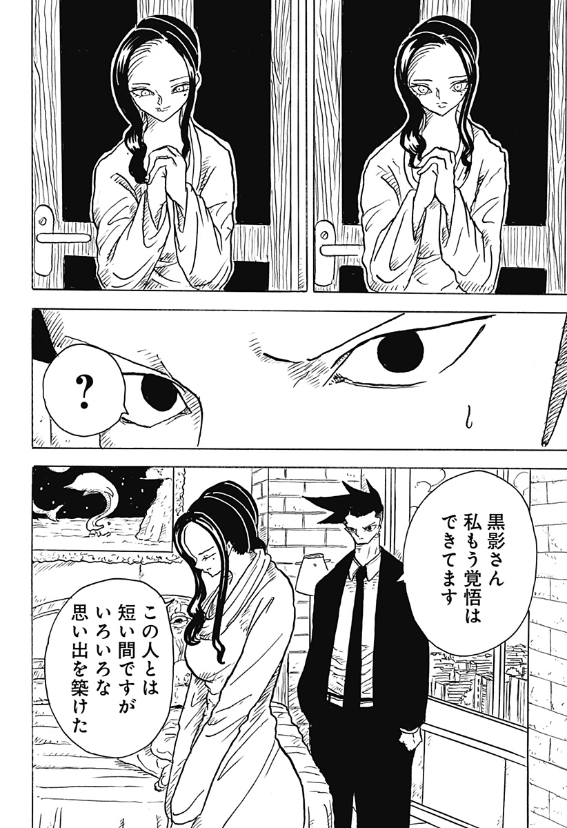 BIG FACE - Chapter 11 - Page 12