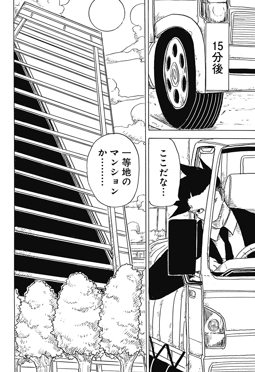 BIG FACE - Chapter 11 - Page 4