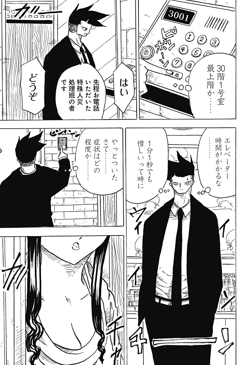 BIG FACE - Chapter 11 - Page 5