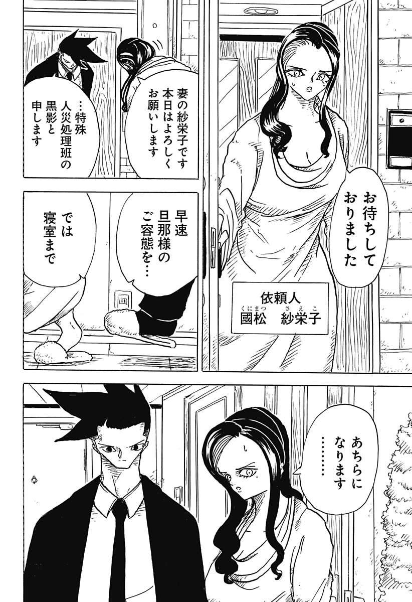 BIG FACE - Chapter 11 - Page 6