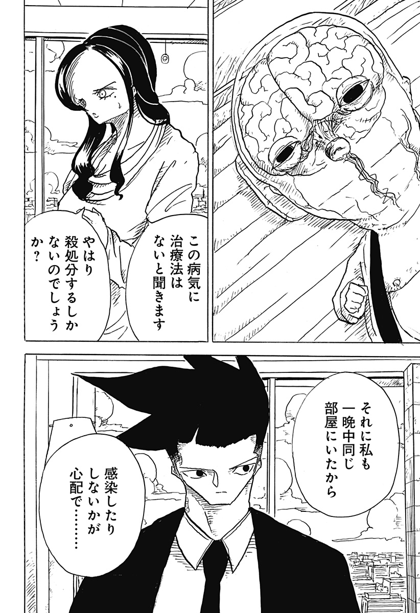 BIG FACE - Chapter 11 - Page 8