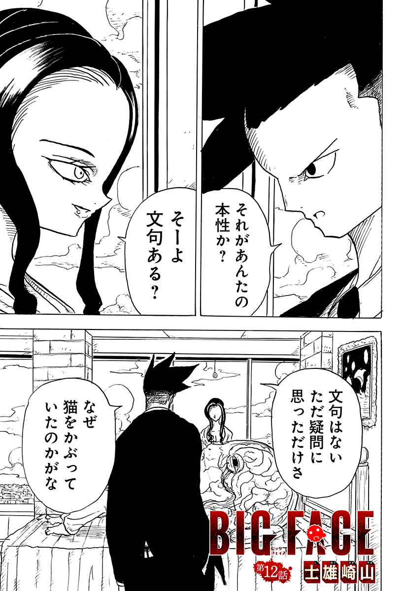 BIG FACE - Chapter 12 - Page 1