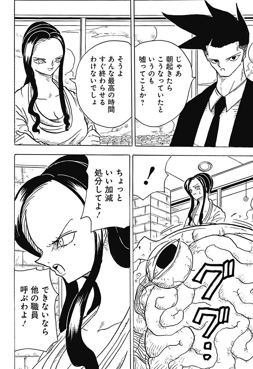 BIG FACE - Chapter 12 - Page 12