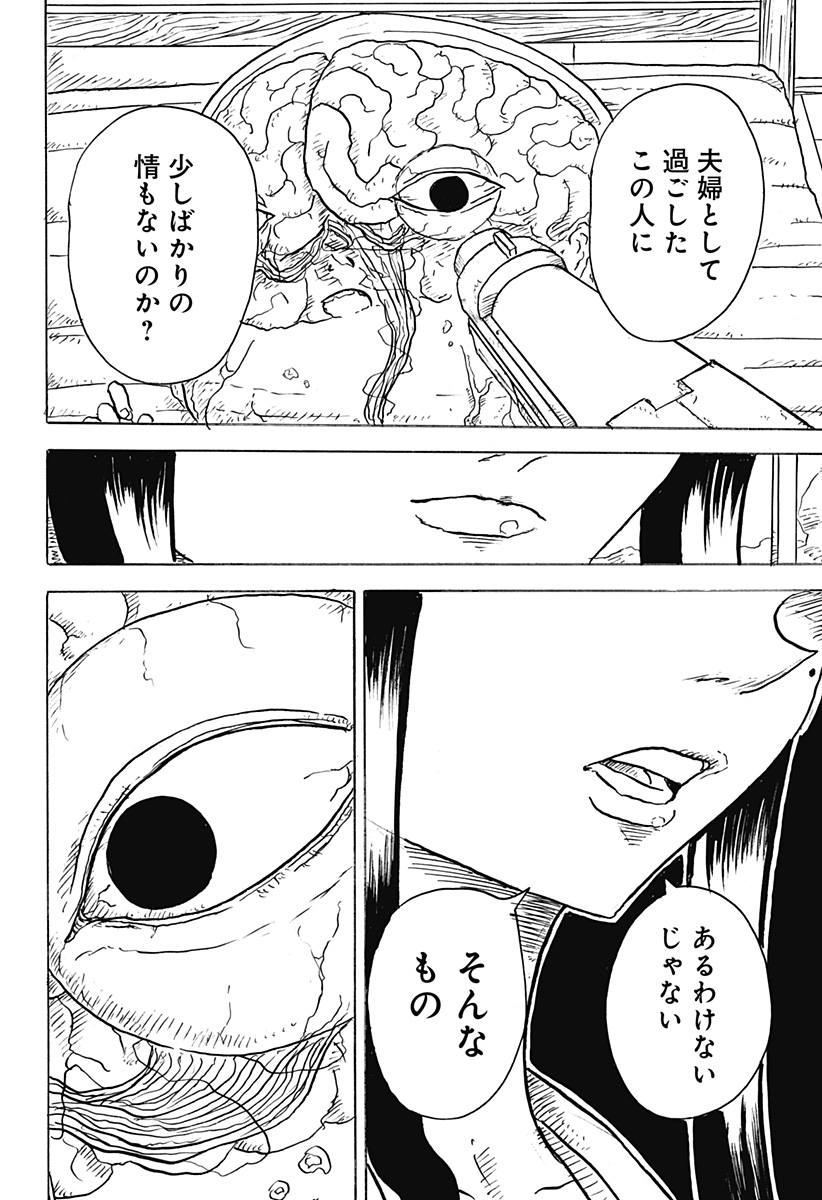 BIG FACE - Chapter 12 - Page 14