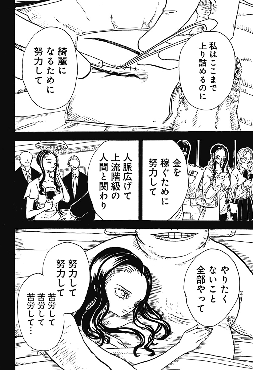 BIG FACE - Chapter 12 - Page 16