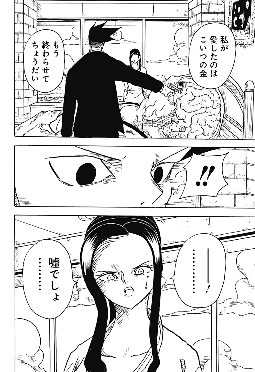 BIG FACE - Chapter 12 - Page 18