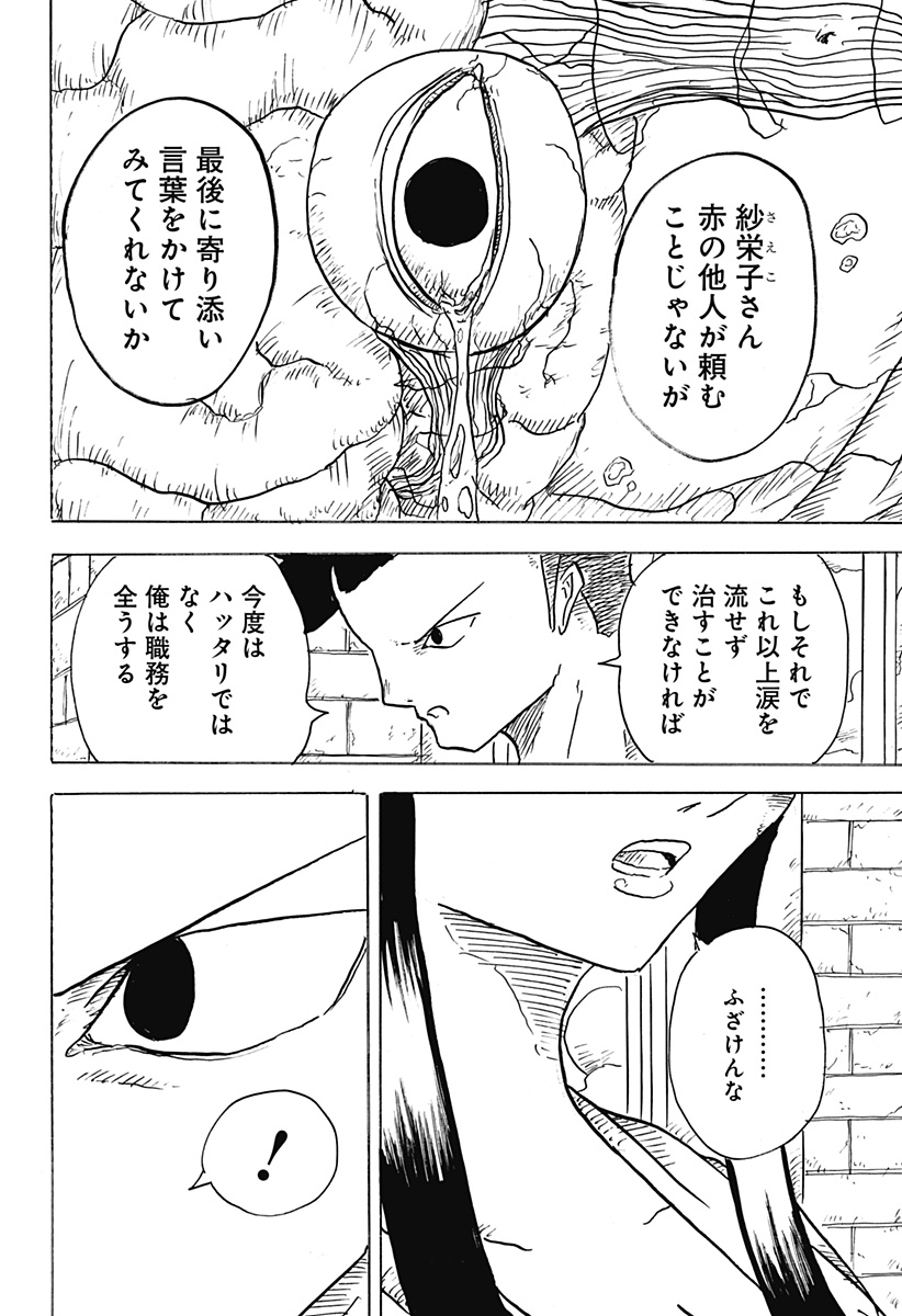 BIG FACE - Chapter 12 - Page 20