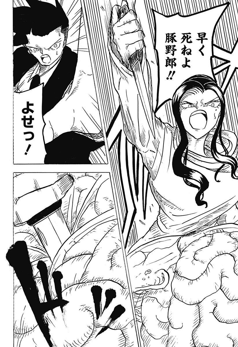 BIG FACE - Chapter 12 - Page 22