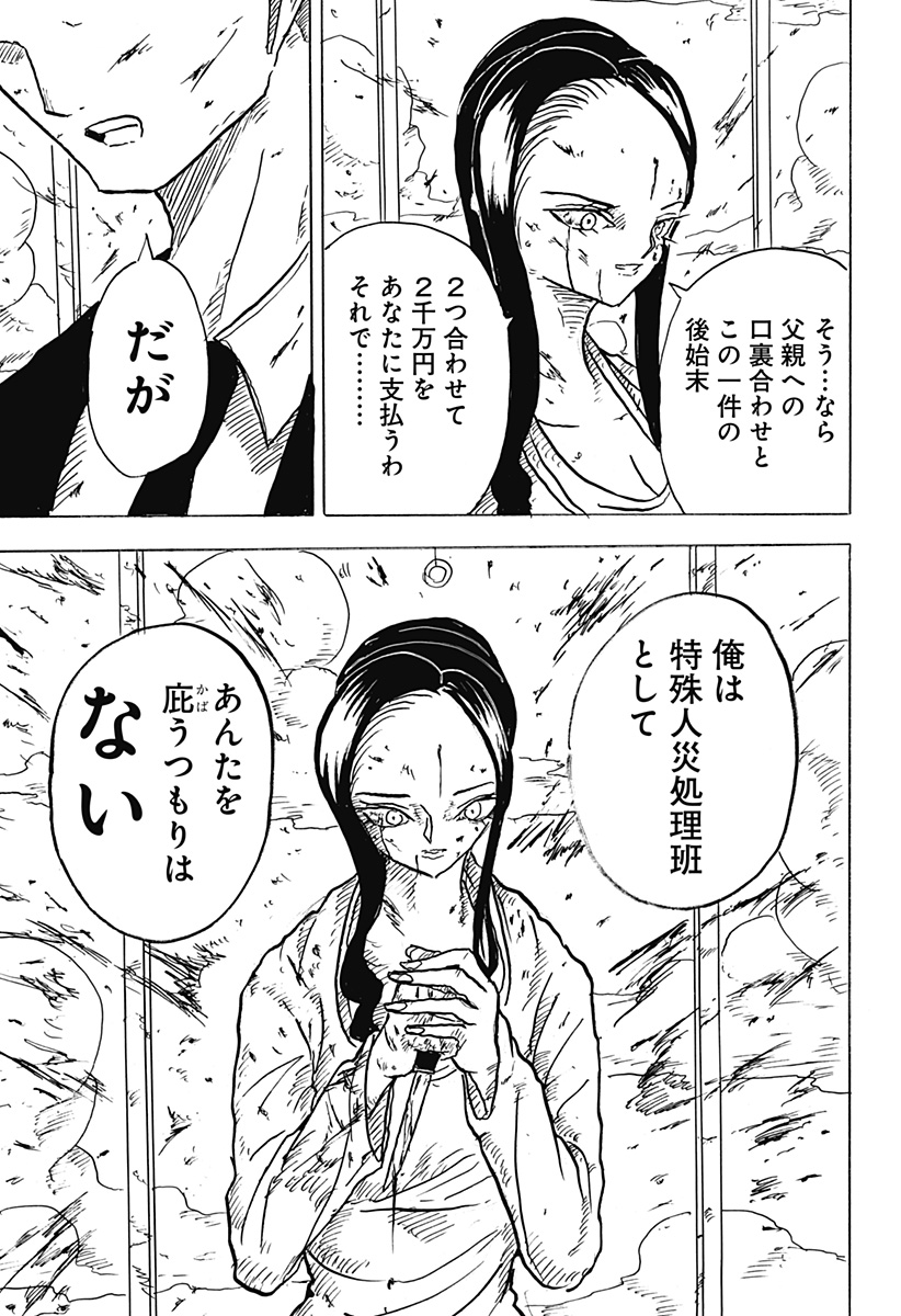 BIG FACE - Chapter 12 - Page 25