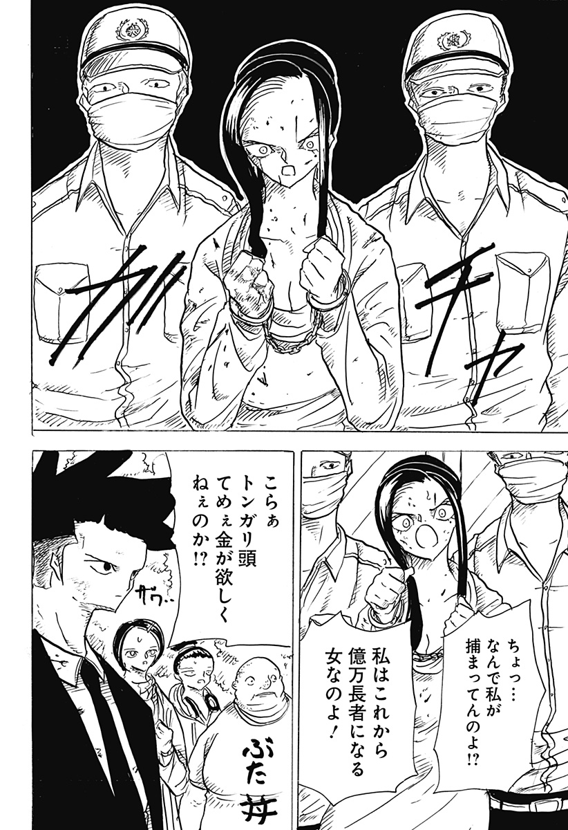 BIG FACE - Chapter 12 - Page 26