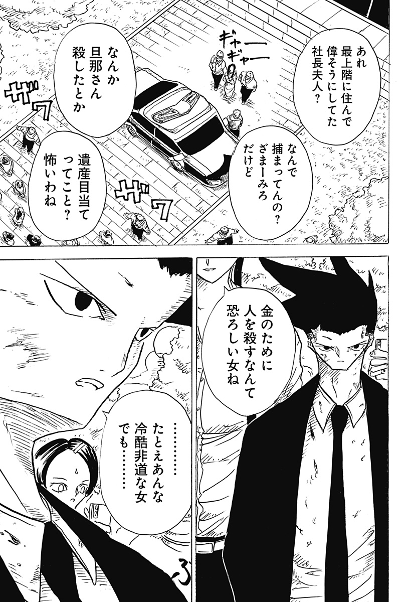 BIG FACE - Chapter 12 - Page 27