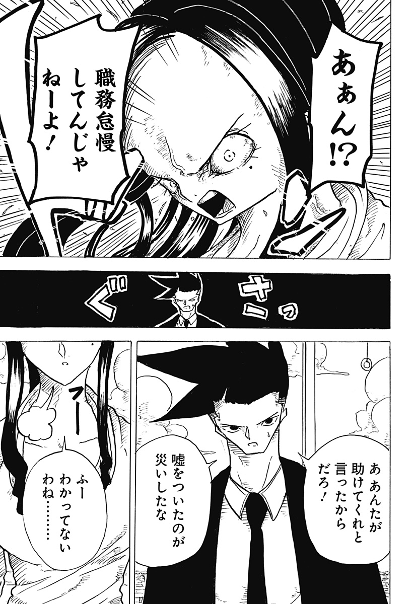 BIG FACE - Chapter 12 - Page 3