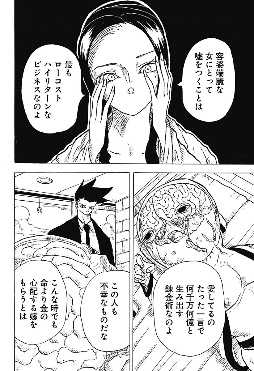 BIG FACE - Chapter 12 - Page 4