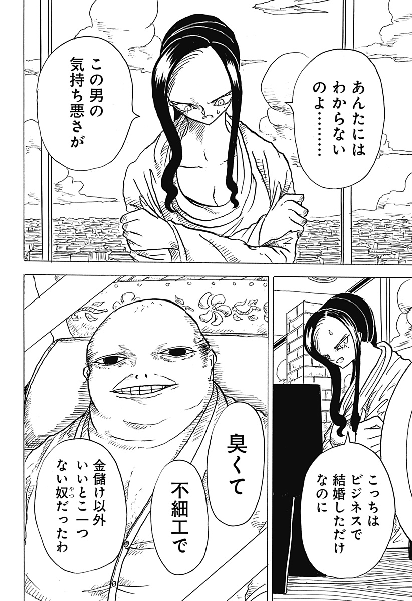 BIG FACE - Chapter 12 - Page 6