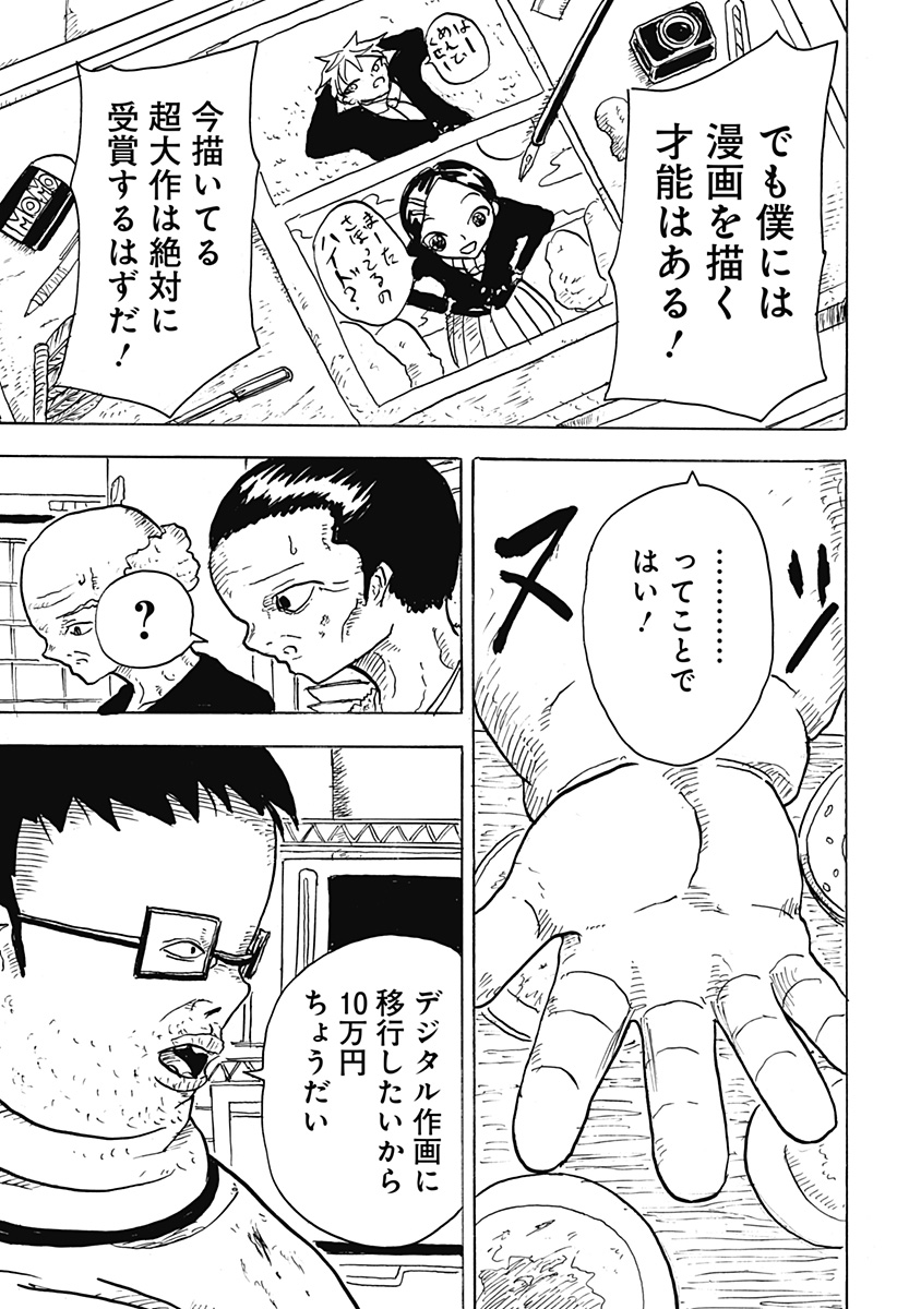 BIG FACE - Chapter 13 - Page 13