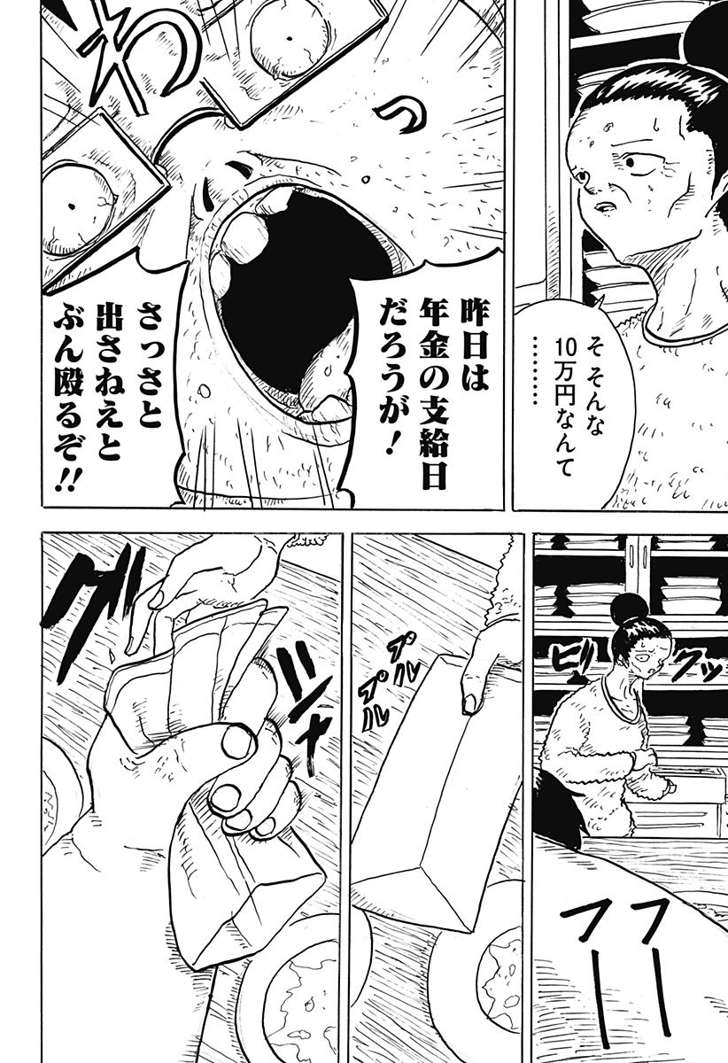 BIG FACE - Chapter 13 - Page 14