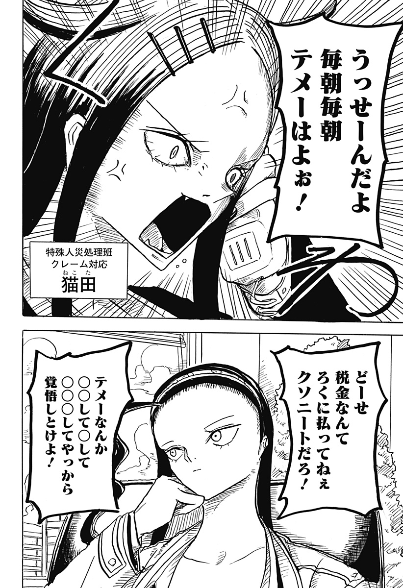 BIG FACE - Chapter 13 - Page 4