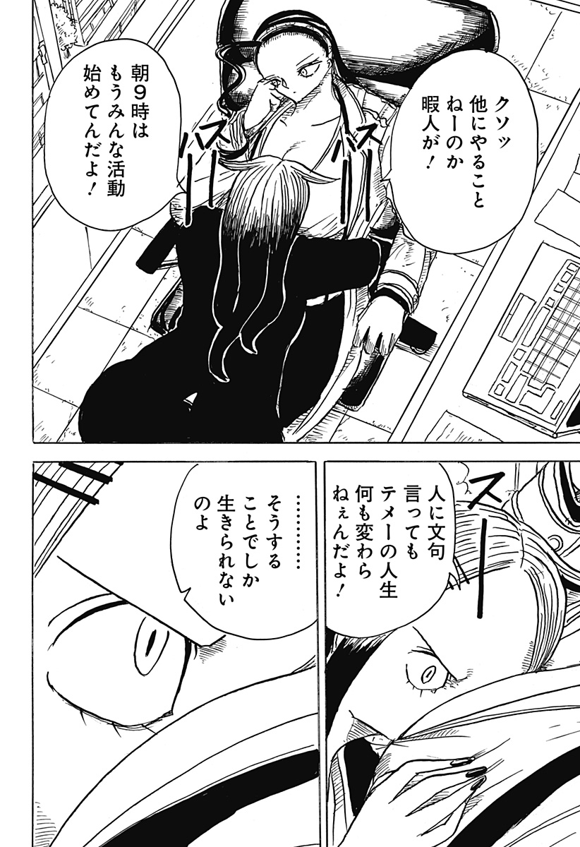 BIG FACE - Chapter 13 - Page 6