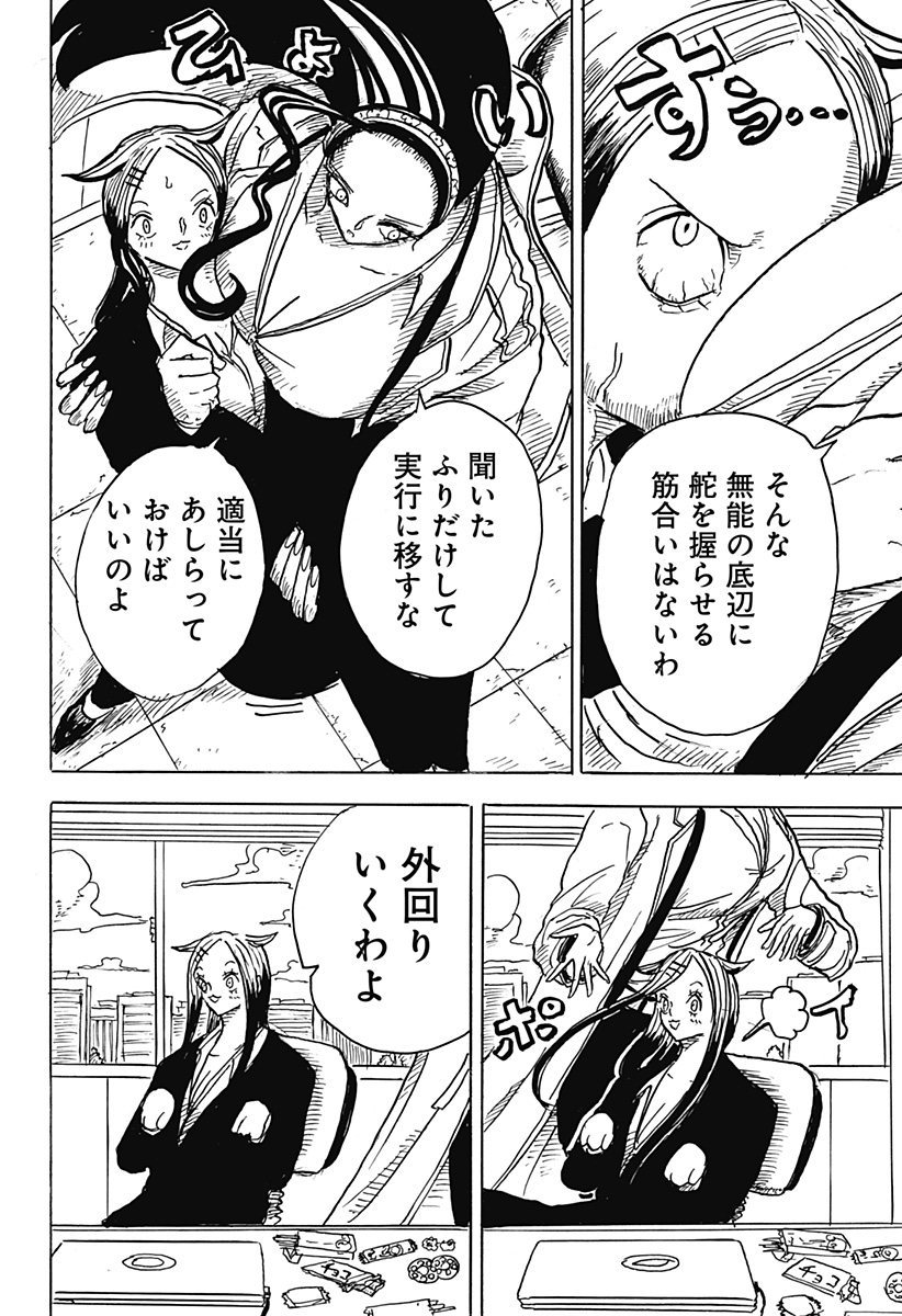 BIG FACE - Chapter 13 - Page 8