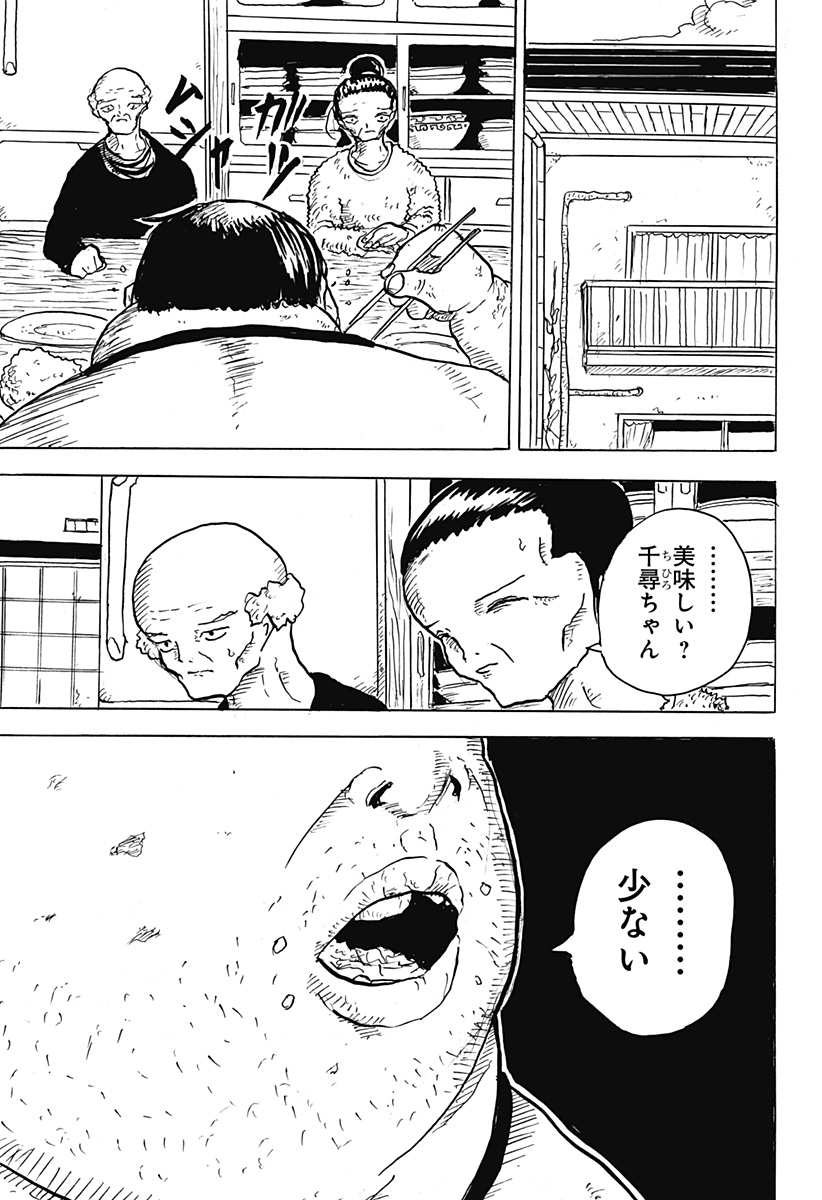 BIG FACE - Chapter 13 - Page 9