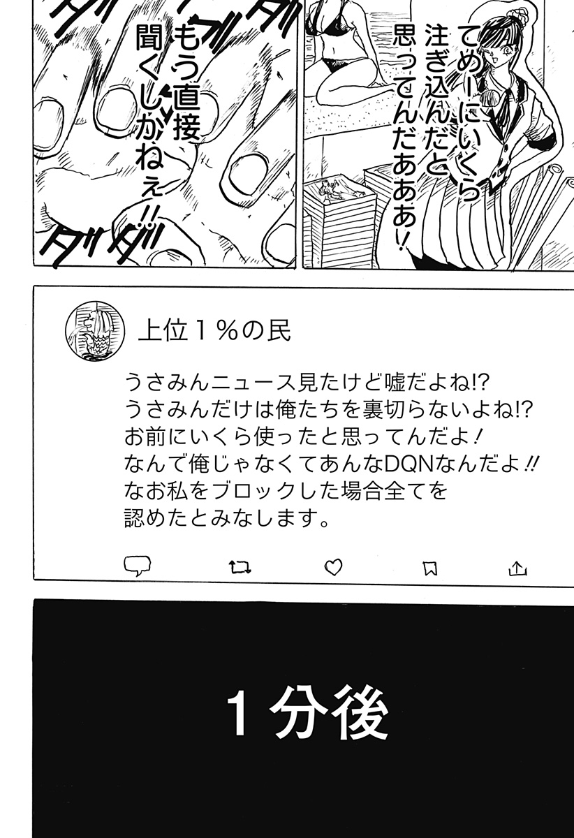 BIG FACE - Chapter 14 - Page 14