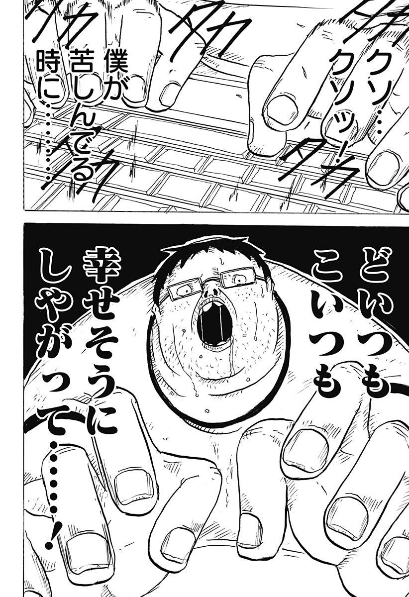 BIG FACE - Chapter 14 - Page 18