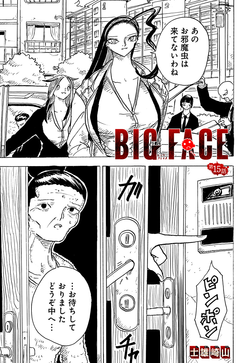 BIG FACE - Chapter 15 - Page 1
