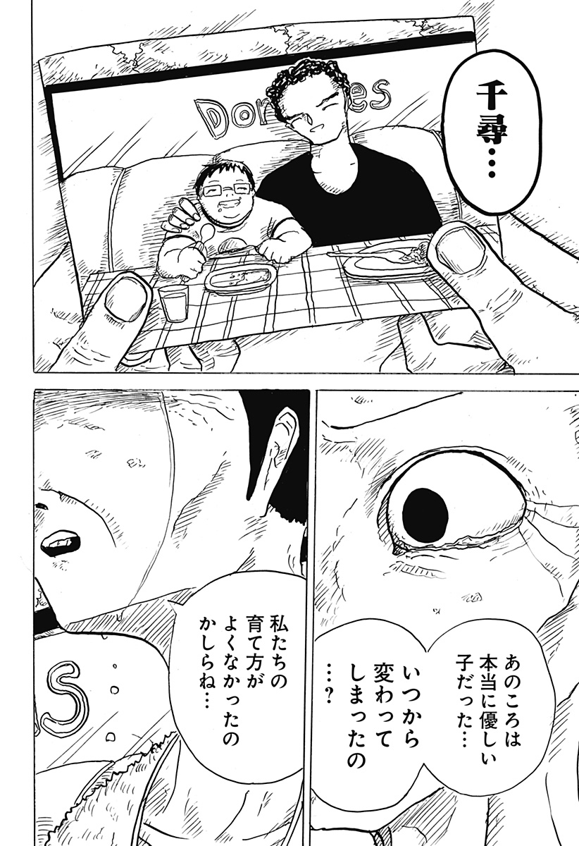 BIG FACE - Chapter 15 - Page 24