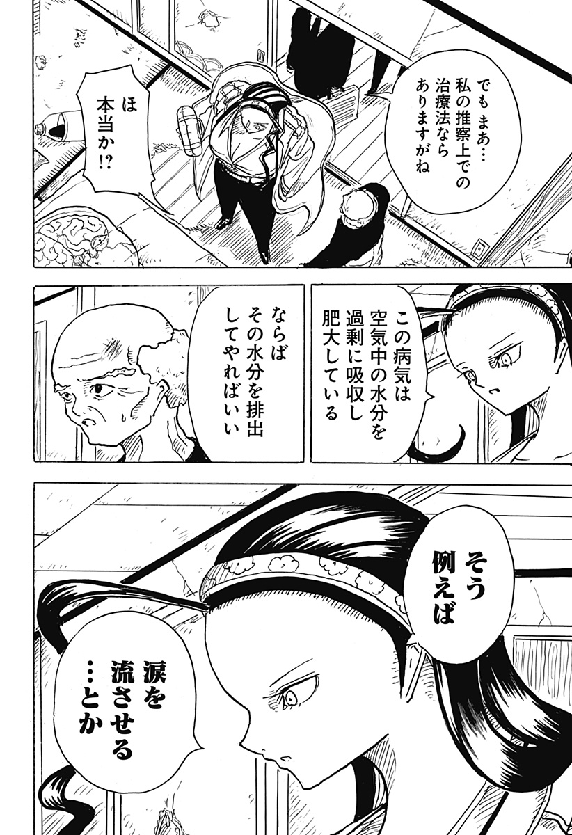 BIG FACE - Chapter 15 - Page 6