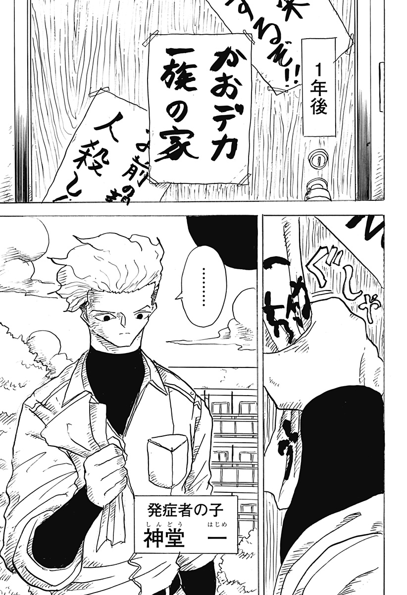 BIG FACE - Chapter 16 - Page 5