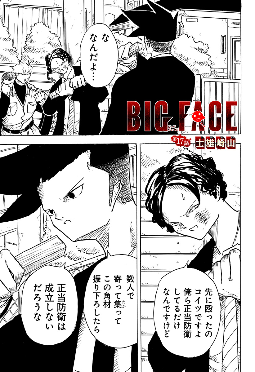 BIG FACE - Chapter 17 - Page 1