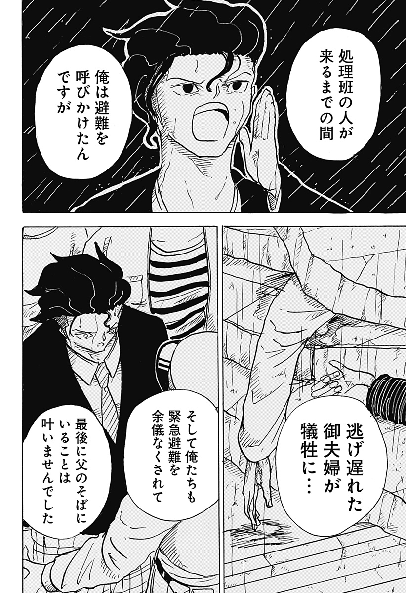 BIG FACE - Chapter 17 - Page 10