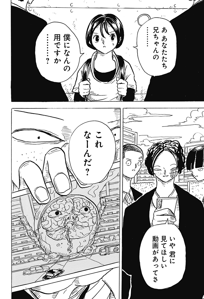 BIG FACE - Chapter 17 - Page 14