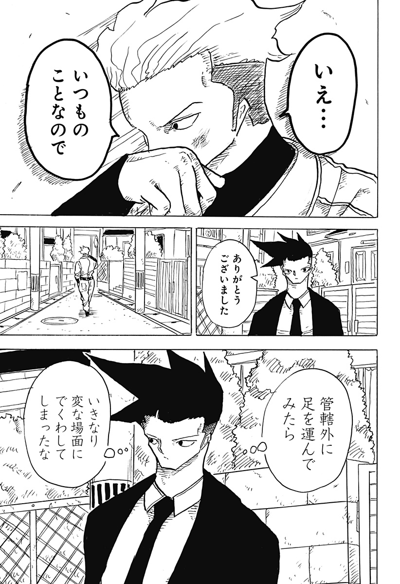 BIG FACE - Chapter 17 - Page 3